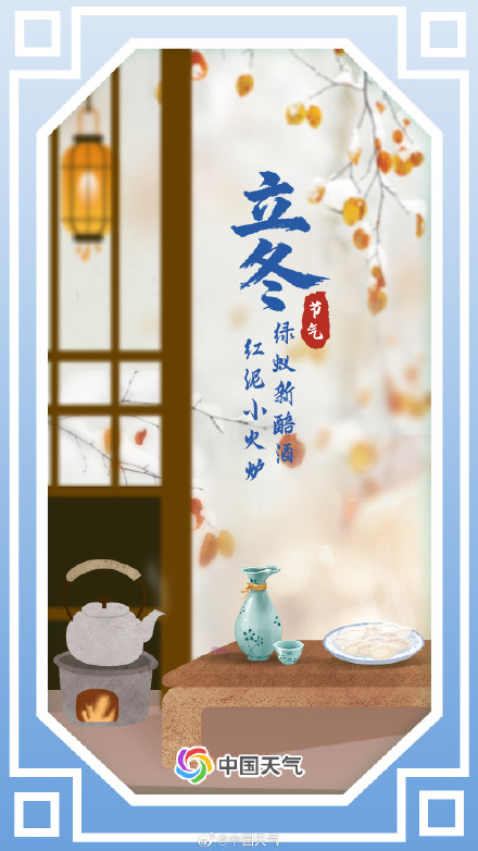 数说节气谚语：水冰地冻万物藏 立冬时节真的一天比一天冷吗？