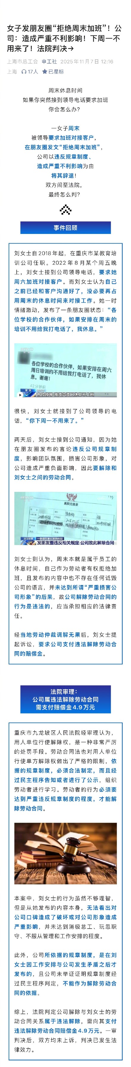 女子发朋友圈拒加班被辞获赔4.9万