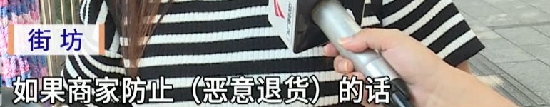 防止衣服被“蹭穿”，有商家推出“巨型吊牌”