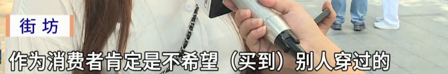 防止衣服被“蹭穿”，有商家推出“巨型吊牌”