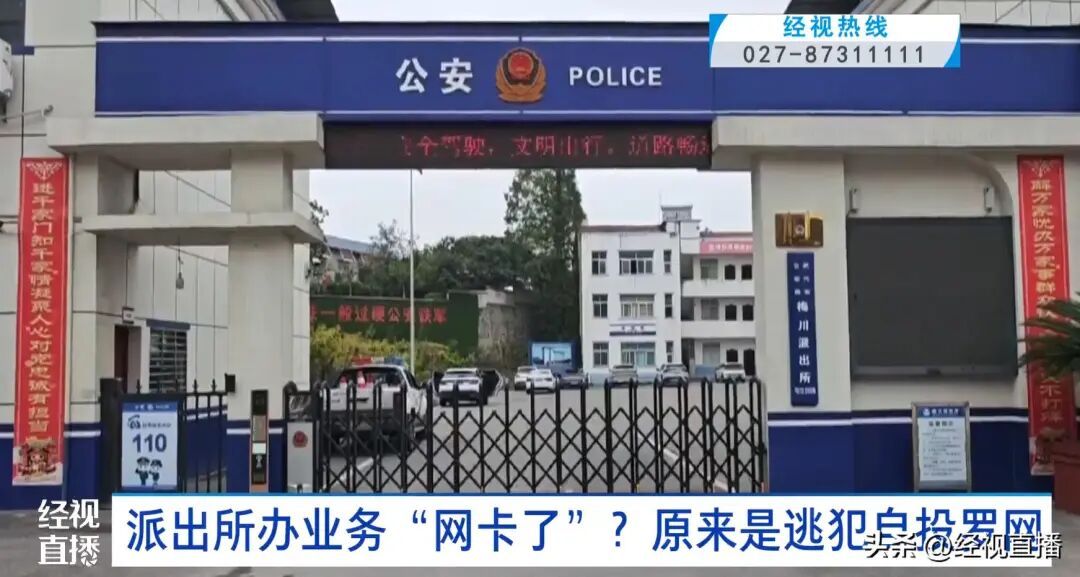 网逃人员派出所办业务“自投罗网”,警方当场“办理” 网逃人员派出所办业务“自投罗网”,警方当场“办理”