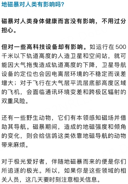 地磁暴预警！北方大部都有机会看到极光