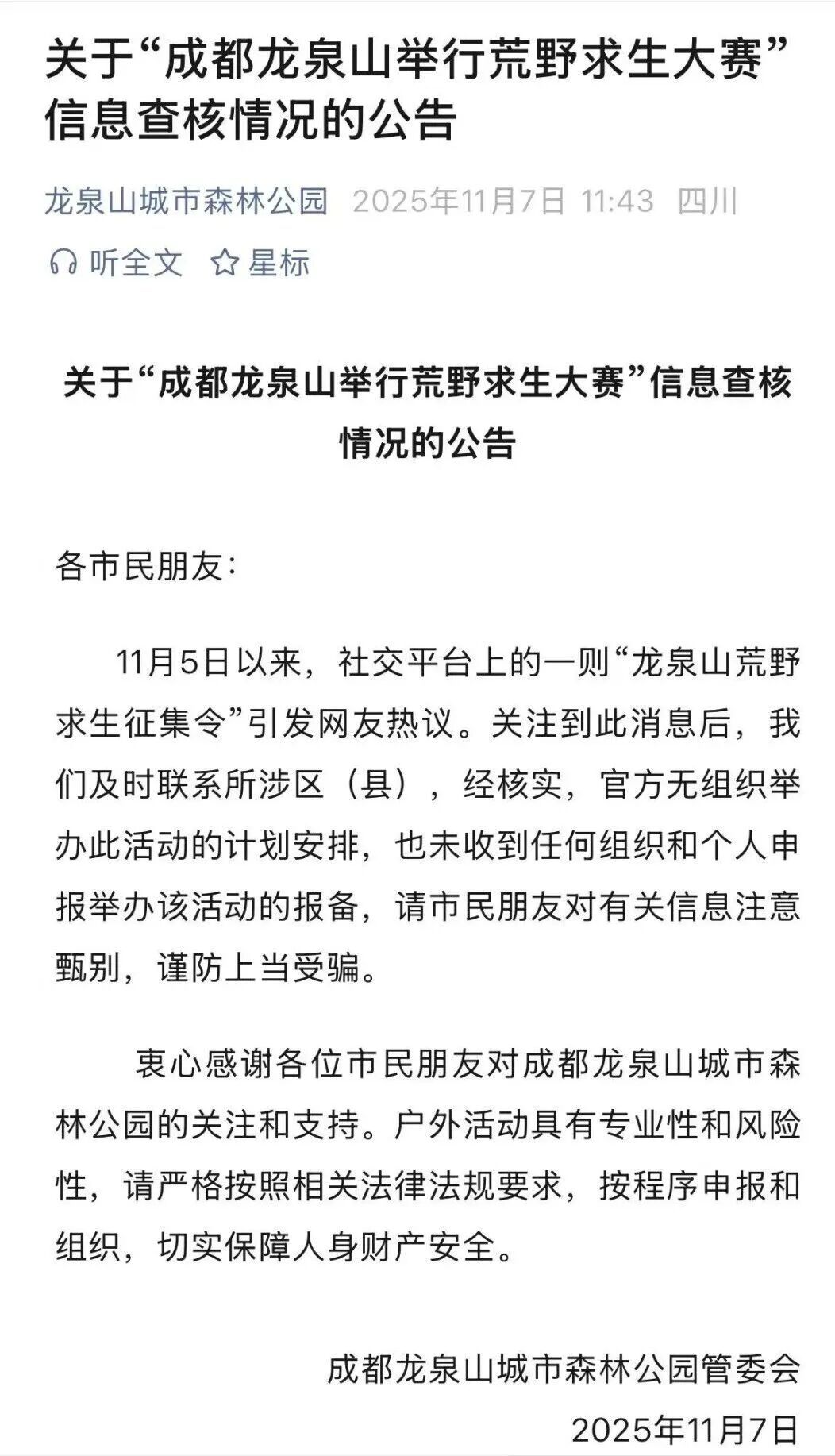成都龙泉山将举办荒野求生赛?官方回应 成都龙泉山将举办荒野求生赛?官方回应