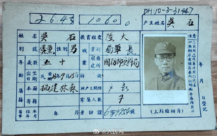 吴石、陈宝仓、聂曦户籍卡首次公开