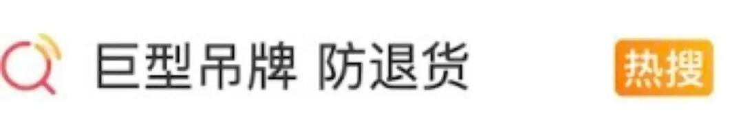 从“巨型吊牌”到给衣服上锁 ，商家与顾客“斗智斗勇”何时休？