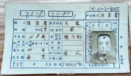 吴石、陈宝仓、聂曦户籍卡首次公开