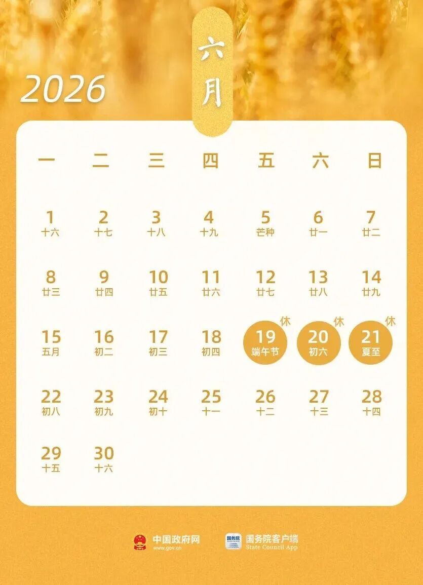 高速公路共免费24天！时间就在→