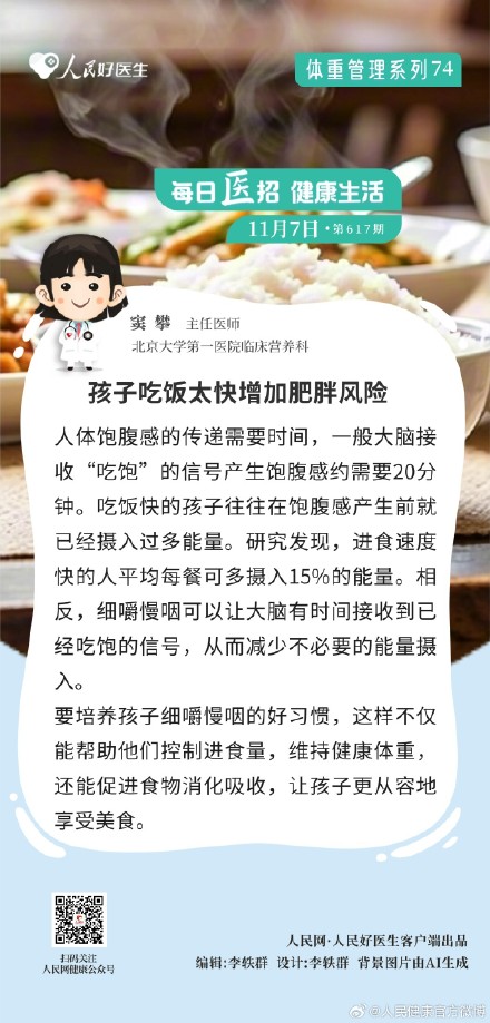 孩子吃饭太快增加肥胖风险