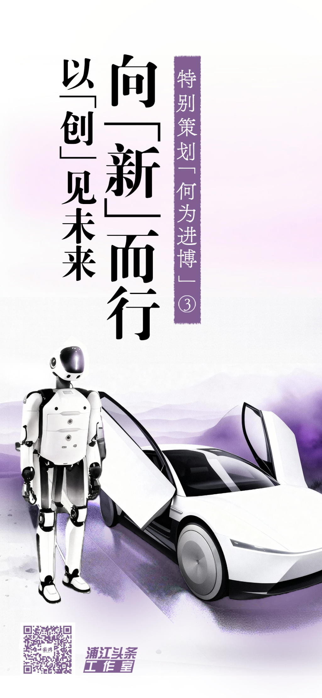 何为进博|从机器人到“空中专车”,科技成果向“新”见未来 何为进博|从机器人到“空中专车”,科技成果向“新”见未来