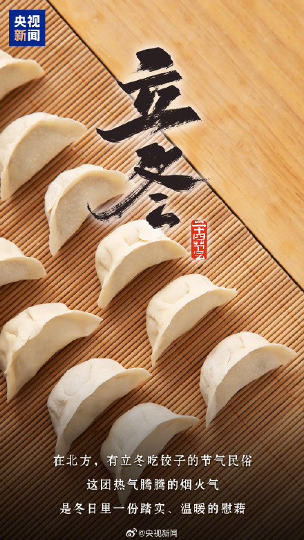 一起迎接!今日12时04分立冬 一起迎接!今日12时04分立冬