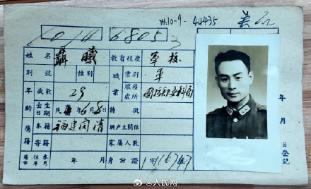 吴石、陈宝仓、聂曦户籍卡首次公开