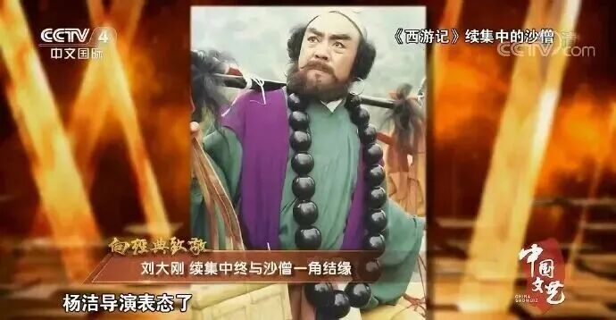 《西游记》沙僧扮演者刘大刚去世