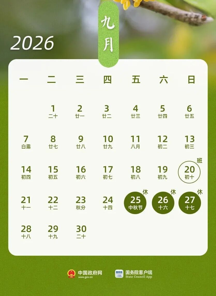 高速公路共免费24天！时间就在→