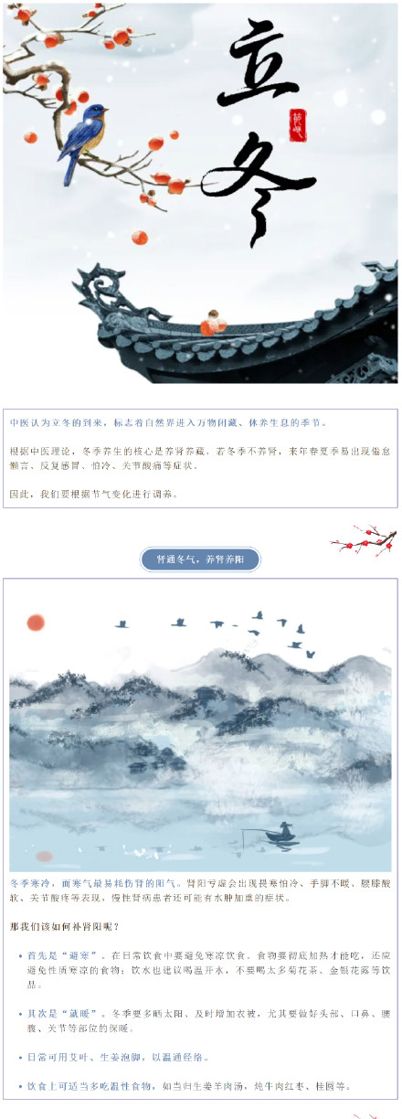 今日立冬,冬藏养生重 “养肾”,做好这些为来年攒元气→ 今日立冬,冬藏养生重 “养肾”,做好这些为来年攒元气→