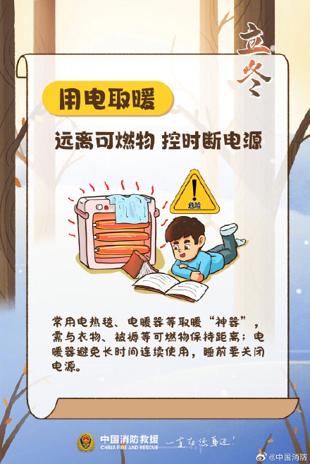 冬日仪式感拉满？消防安全可别 “掉线”！