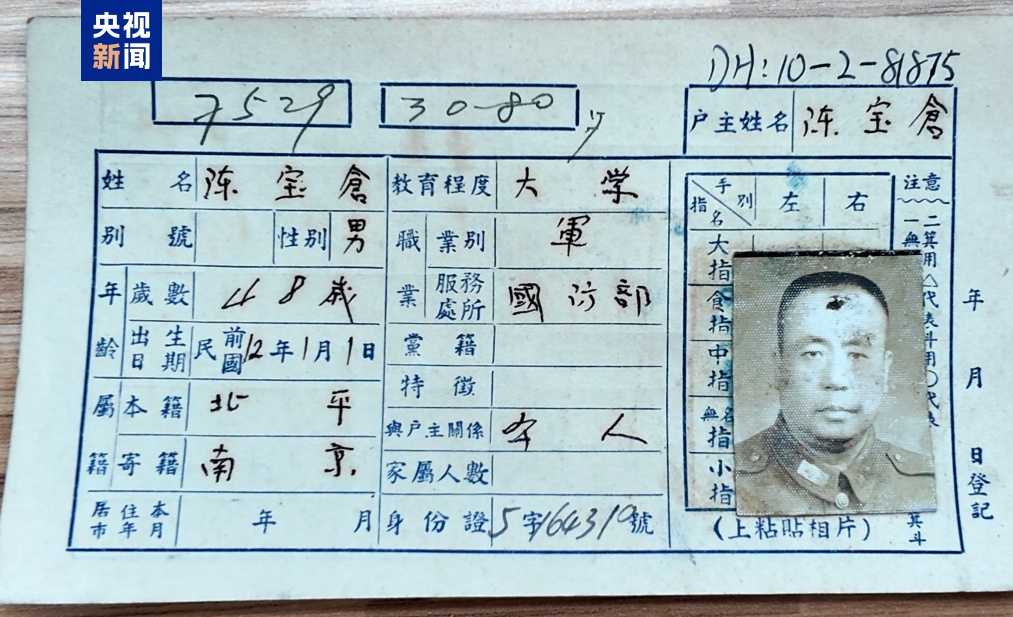 吴石烈士户籍卡,找到了! 吴石烈士户籍卡,找到了!