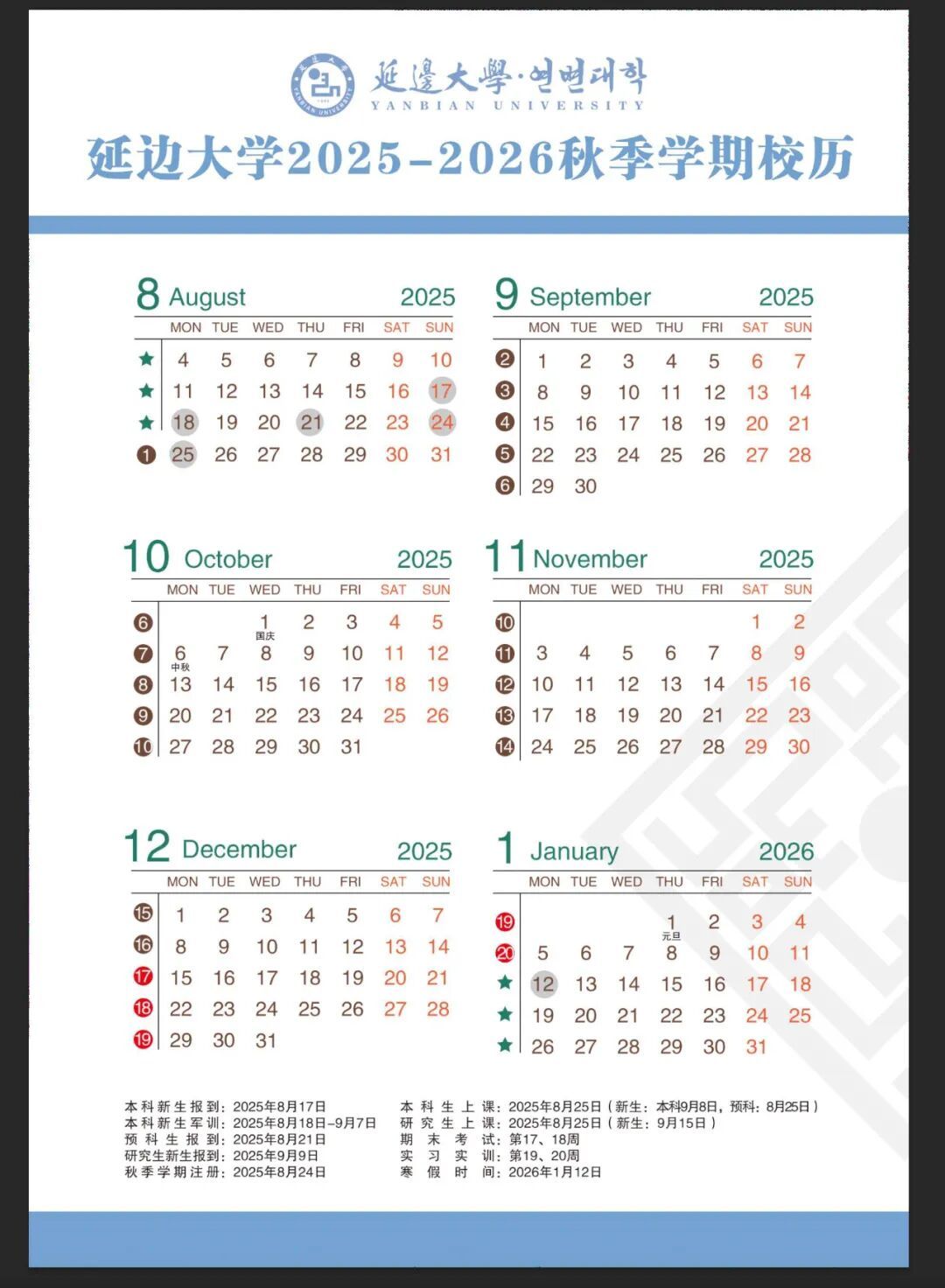 吉林省各高校寒假时间公布