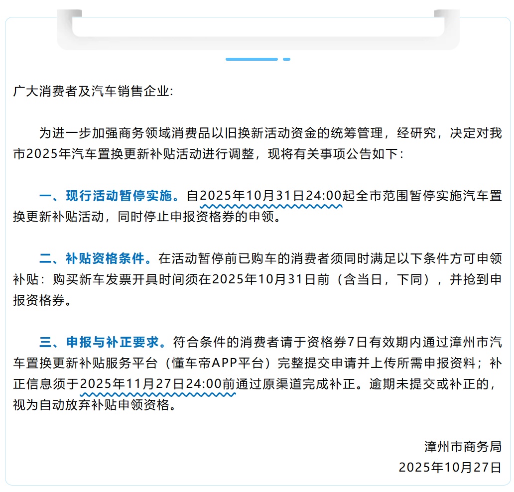 福建多地公告：补贴暂停！