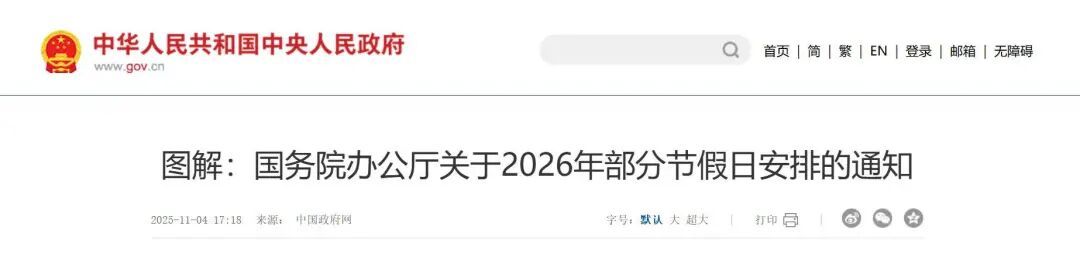 元旦高速不免费！2026年免费时间，一起来看→