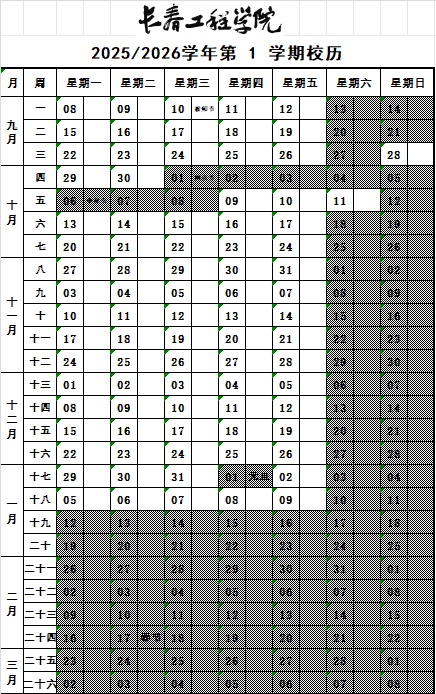 吉林省各高校寒假时间公布