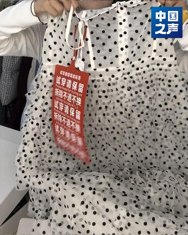 为防“穿完就退货”,巨型吊牌来了…… 为防“穿完就退货”,巨型吊牌来了……