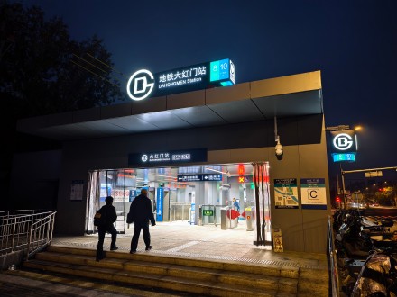 刚刚,北京地铁8号线大红门站开通 刚刚,北京地铁8号线大红门站开通