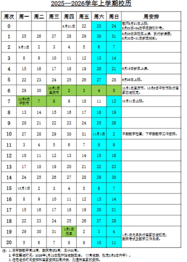 吉林省各高校寒假时间公布