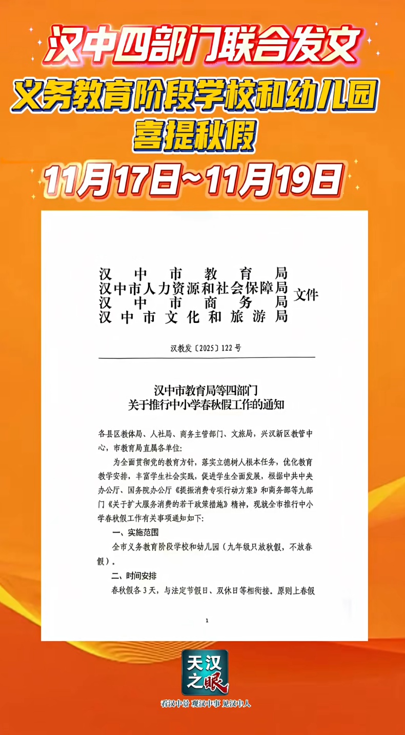 陕西一市官宣：春秋假，共6天！