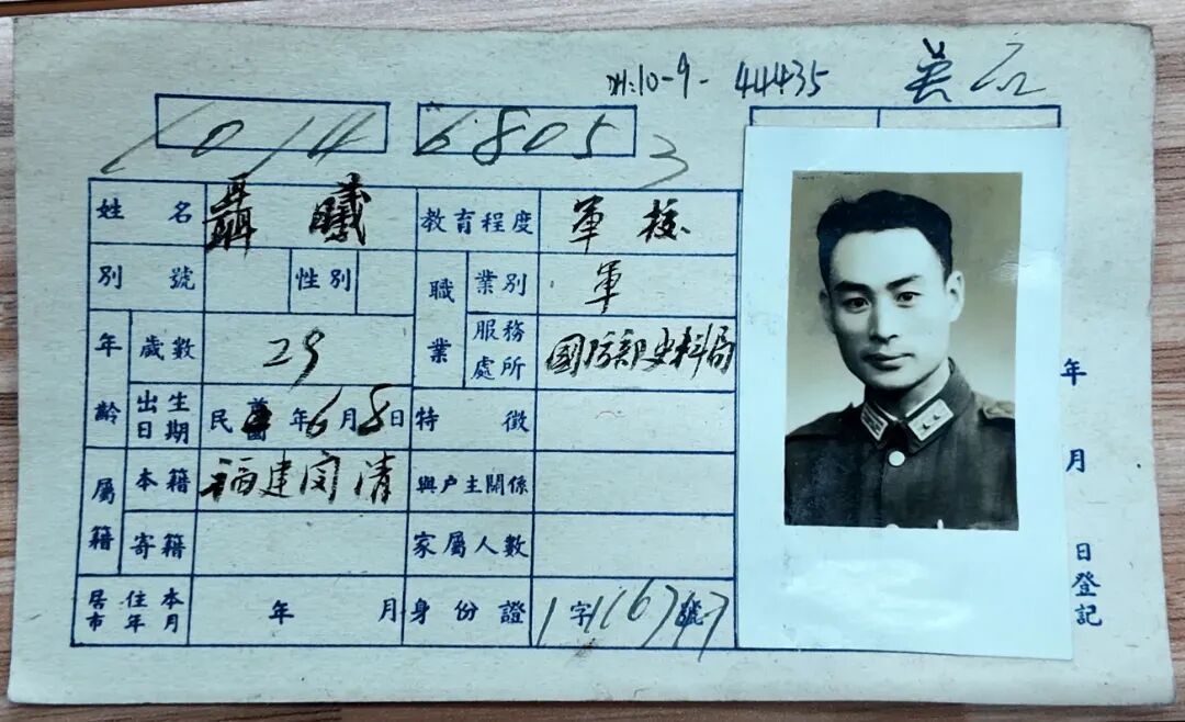 吴石烈士户籍卡,找到了!! 吴石烈士户籍卡,找到了!!