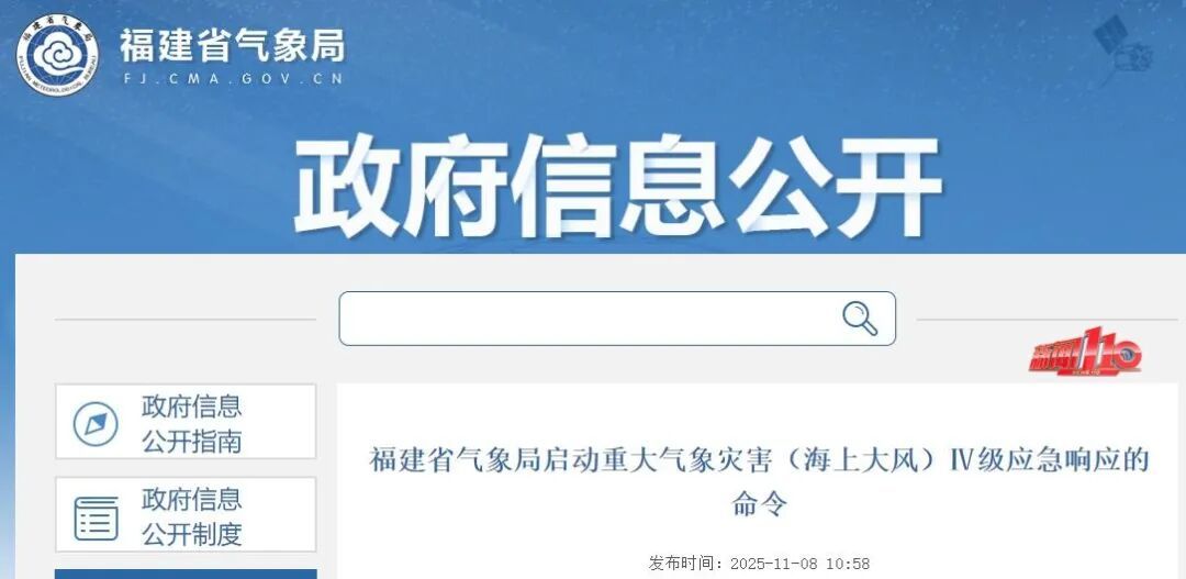 台风“凤凰”路径突变,或达超强台风级!福建启动应急响应! 台风“凤凰”路径突变,或达超强台风级!福建启动应急响应!