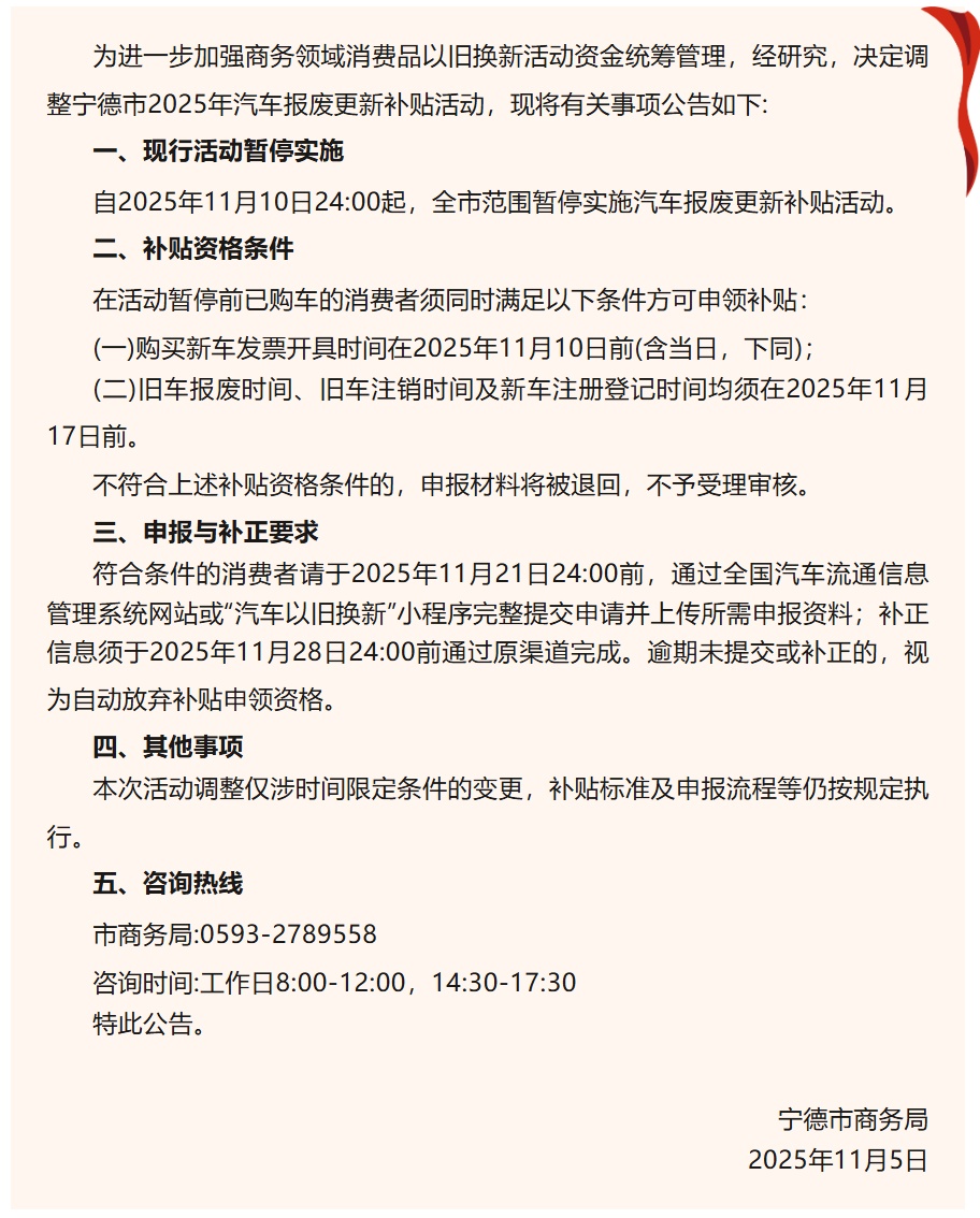 福建多地公告：补贴暂停！