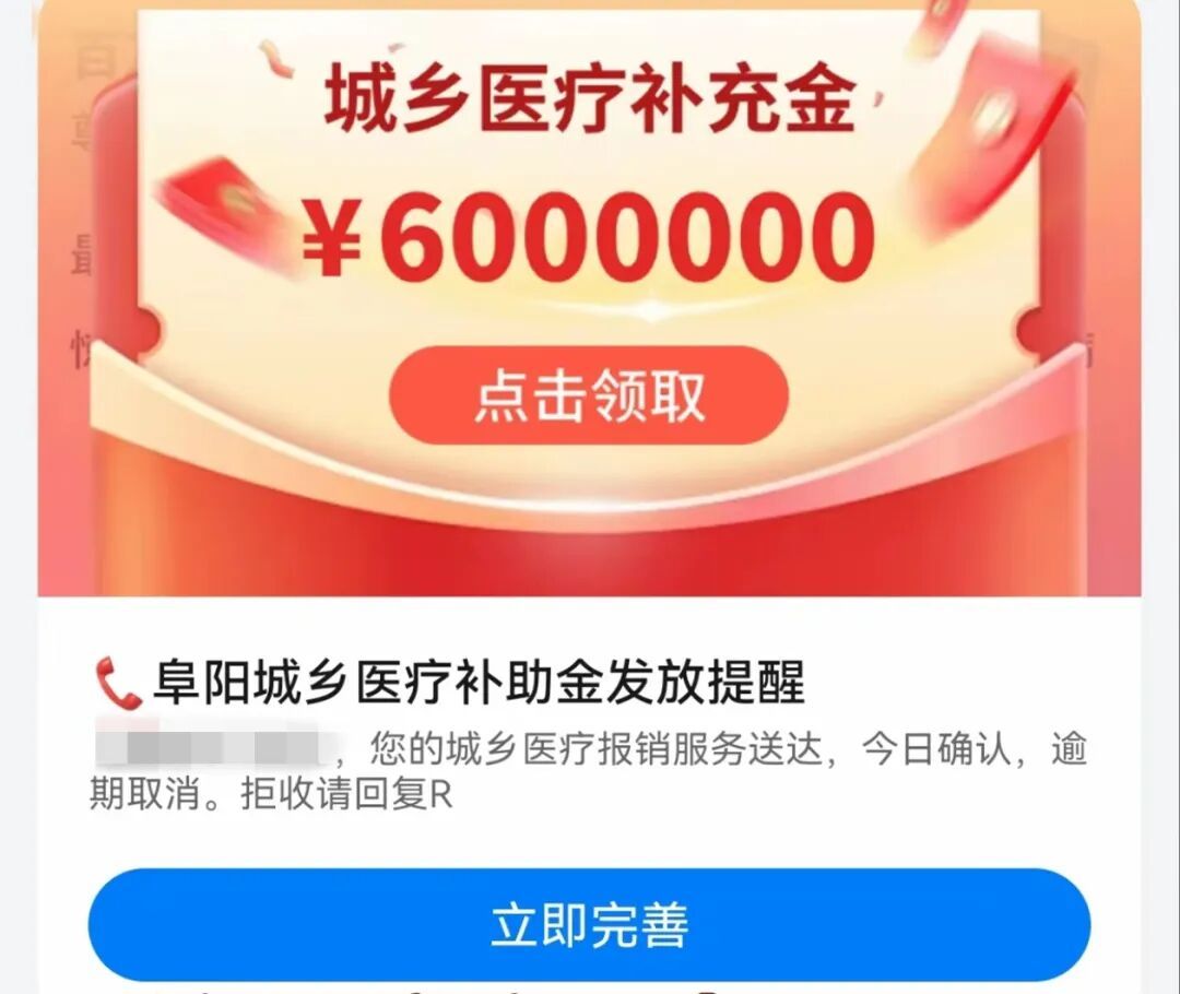 紧急提醒！不少阜阳人收到这条短信，请马上删除！