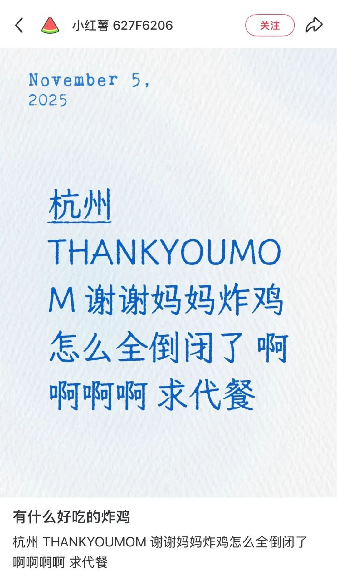 啥情况？杭州门店突然全关！首店开在湖滨，曾大排长龙