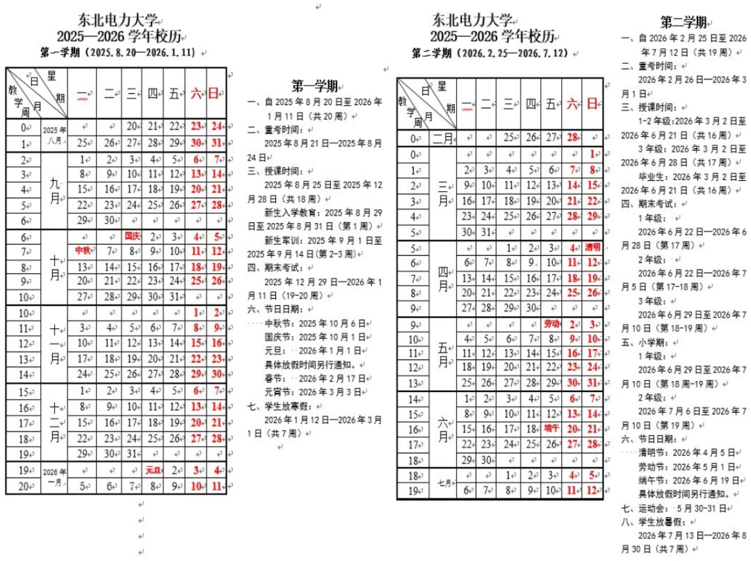 吉林省各高校寒假时间公布