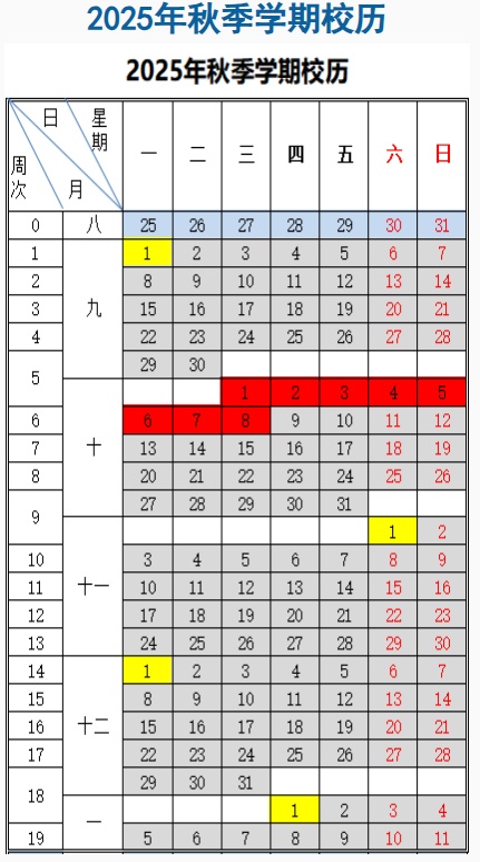 吉林省各高校寒假时间公布