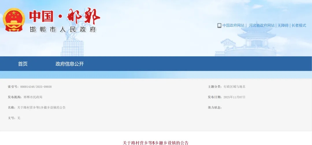 公告！河北5地撤乡设镇