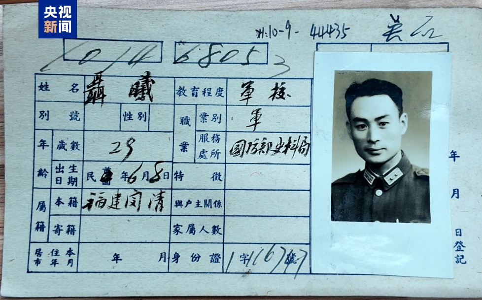 吴石烈士户籍卡，找到了！