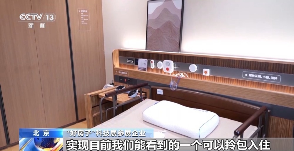 “十五五”规划建议的“好房子”什么样？一起来看展→