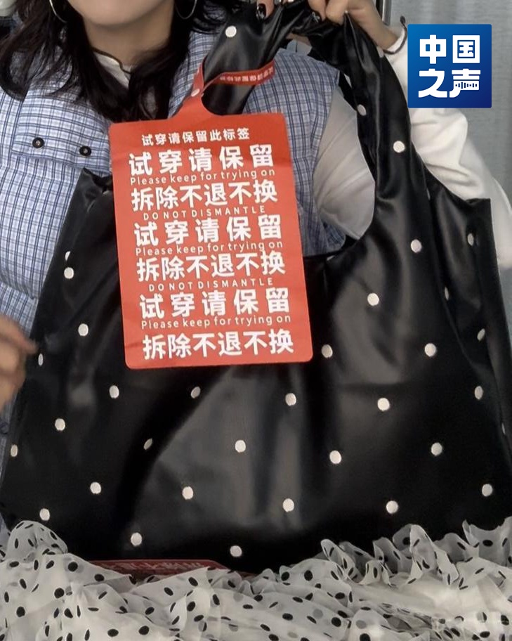 为防“穿完就退货”,巨型吊牌来了…… 为防“穿完就退货”,巨型吊牌来了……