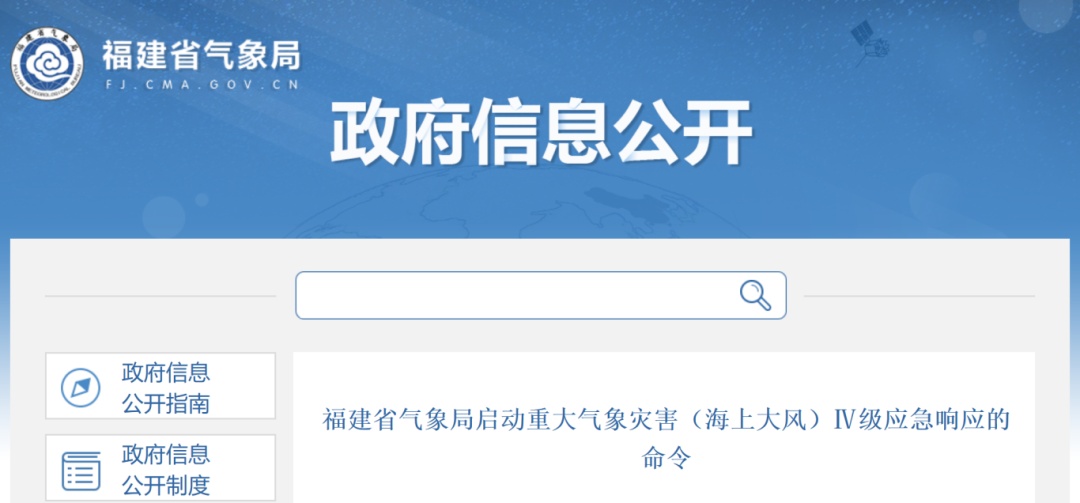 台风“凤凰”快速增强！福建启动应急响应！