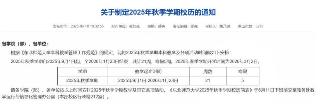 吉林省各高校寒假时间公布