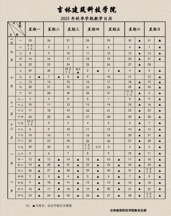 吉林省各高校寒假时间公布