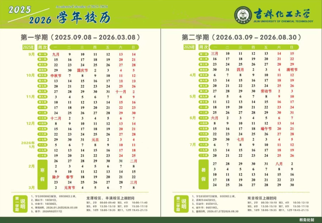 吉林省各高校寒假时间公布