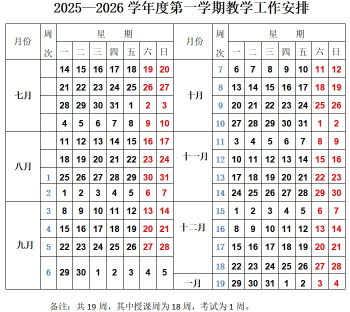 吉林省各高校寒假时间公布
