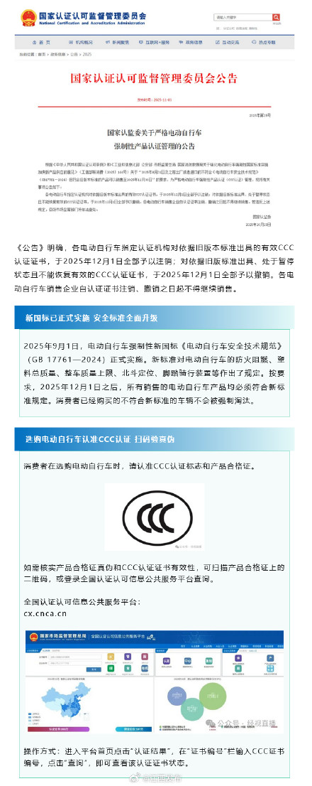 12月1日起,旧国标电动自行车禁售 12月1日起,旧国标电动自行车禁售