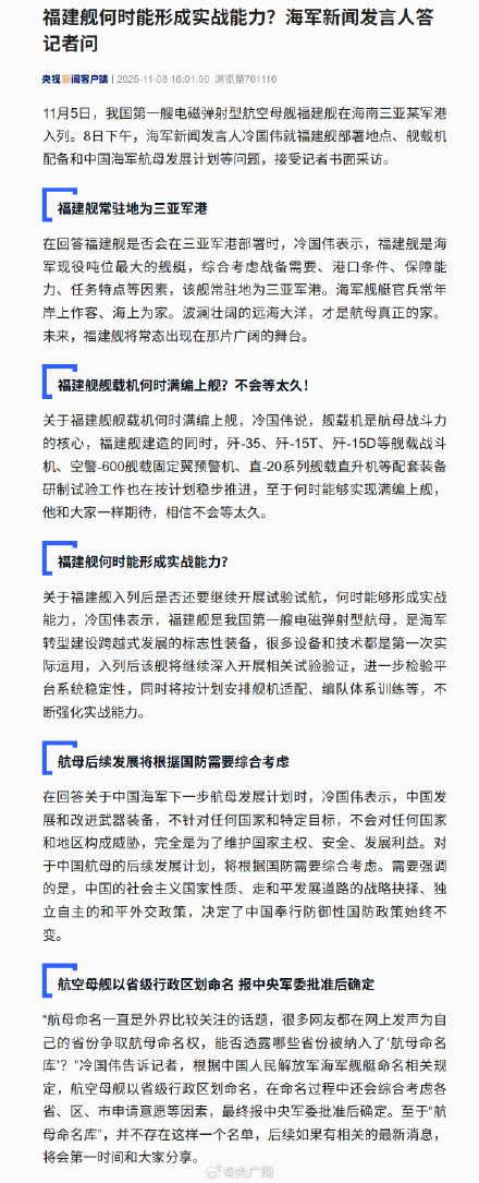 福建舰何时能够形成实战能力 福建舰何时能够形成实战能力