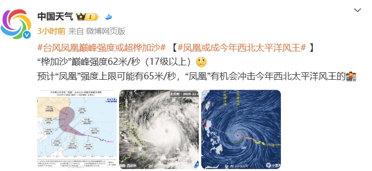 或成“风王”！26号台风“凤凰”预计10日移入南海