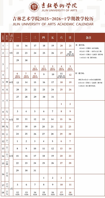 吉林省各高校寒假时间公布