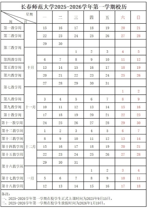 吉林省各高校寒假时间公布