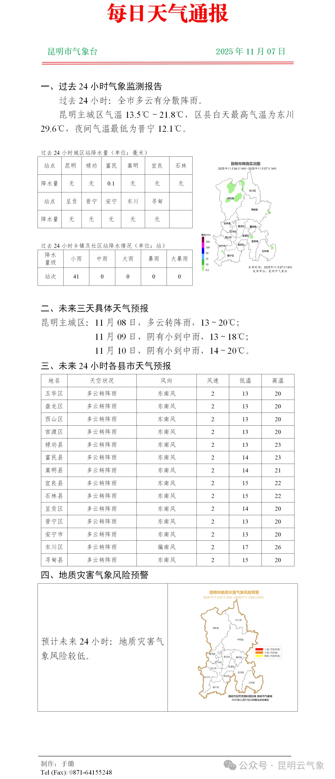 受台风“海鸥”影响,云南将迎来新一轮强降水 受台风“海鸥”影响,云南将迎来新一轮强降水